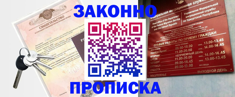 прописка поиск в Калмыкии