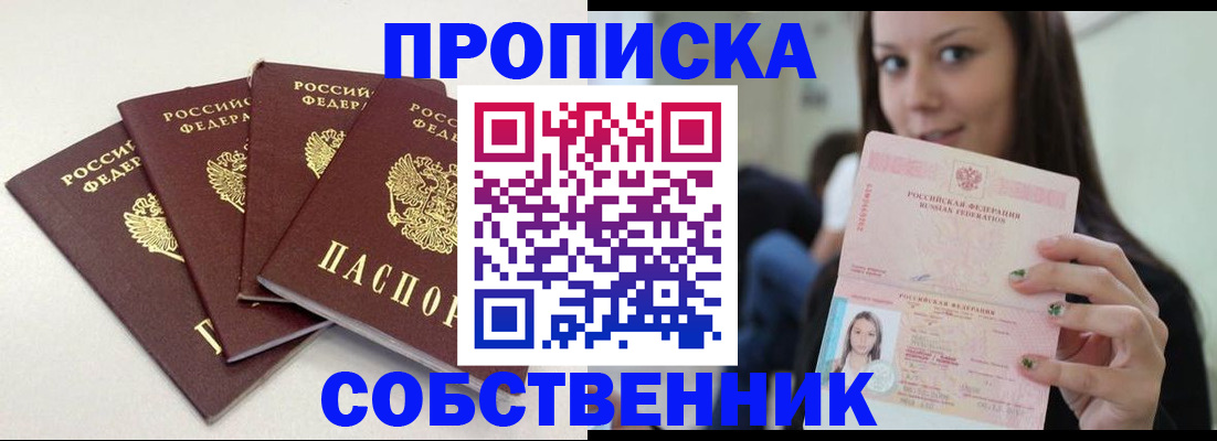 временная регистрация купить в Калмыкии