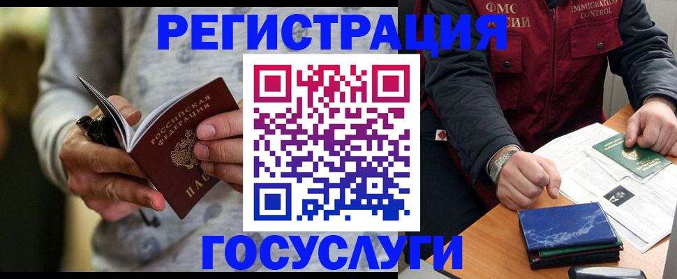 миграционный учет в Калмыкии